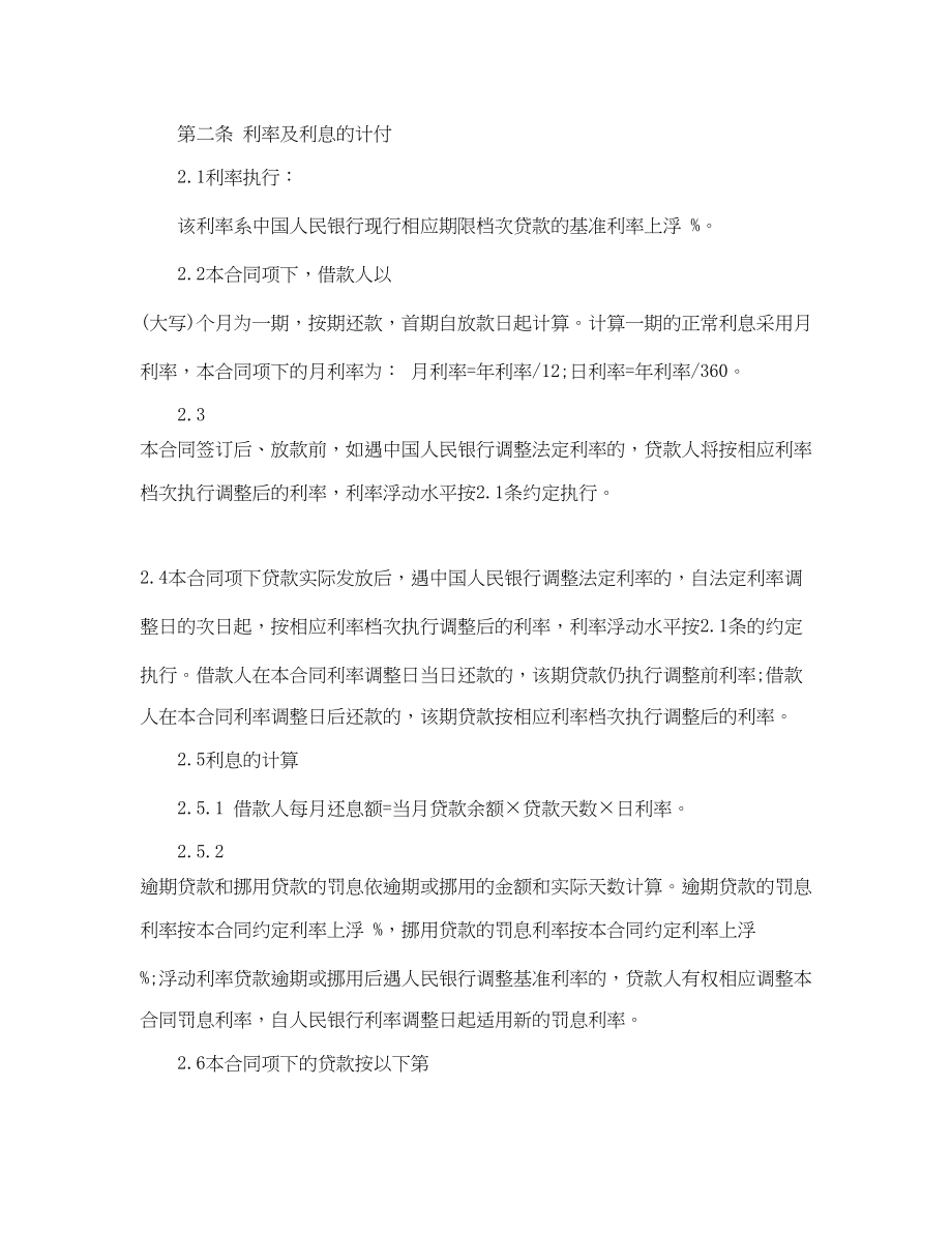 2023年贷款公司借款合同范本.docx_第2页