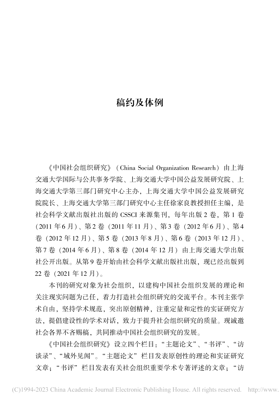 稿约及体例.pdf_第1页