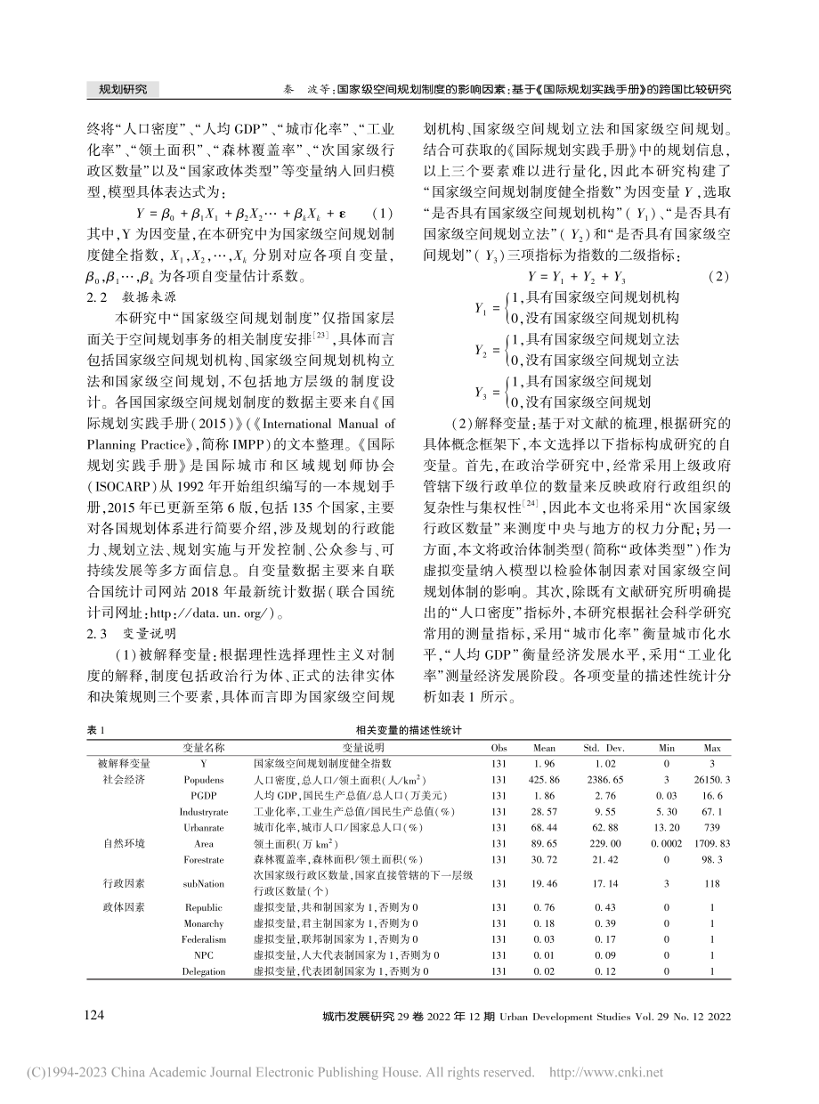 国家级空间规划制度的影响因...划实践手册》的跨国比较研究_秦波.pdf_第3页