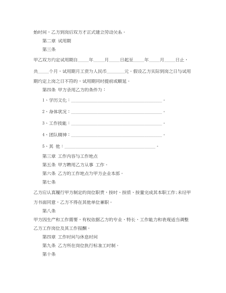 2023年小企业的劳动合同范本.docx_第2页