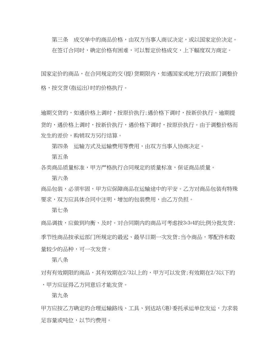 2023年购销合同表格.docx_第2页