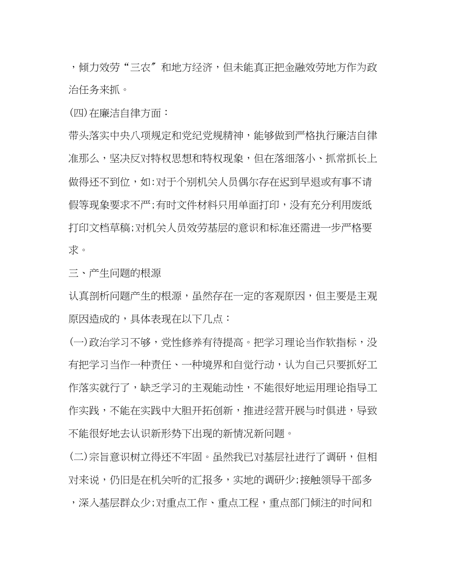 2023年照党章党规找差距主题生活会对照检查材料与活动方案党章党规主题有哪些.docx_第3页