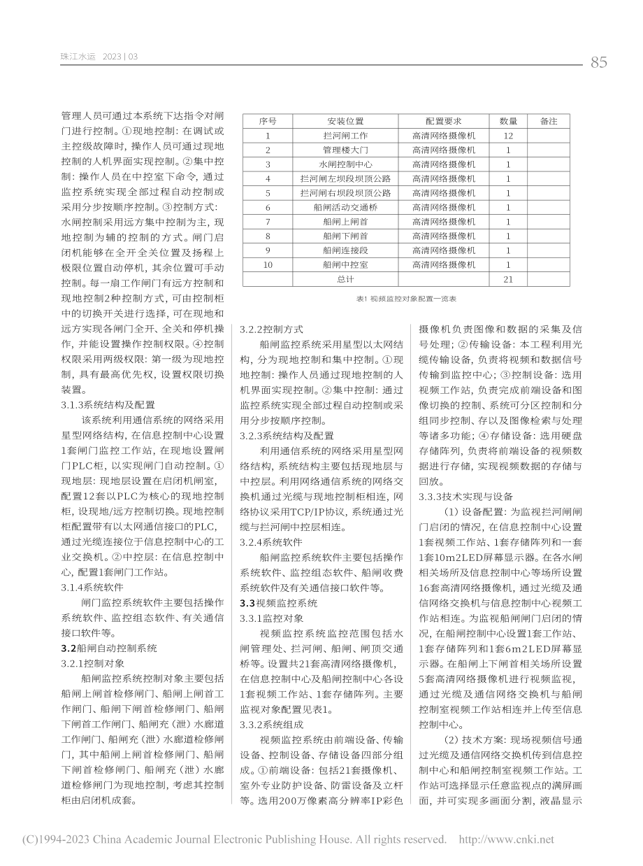 广东省吴川市吴阳拦河闸坝信息化系统的构建研究_阮洋.pdf_第2页