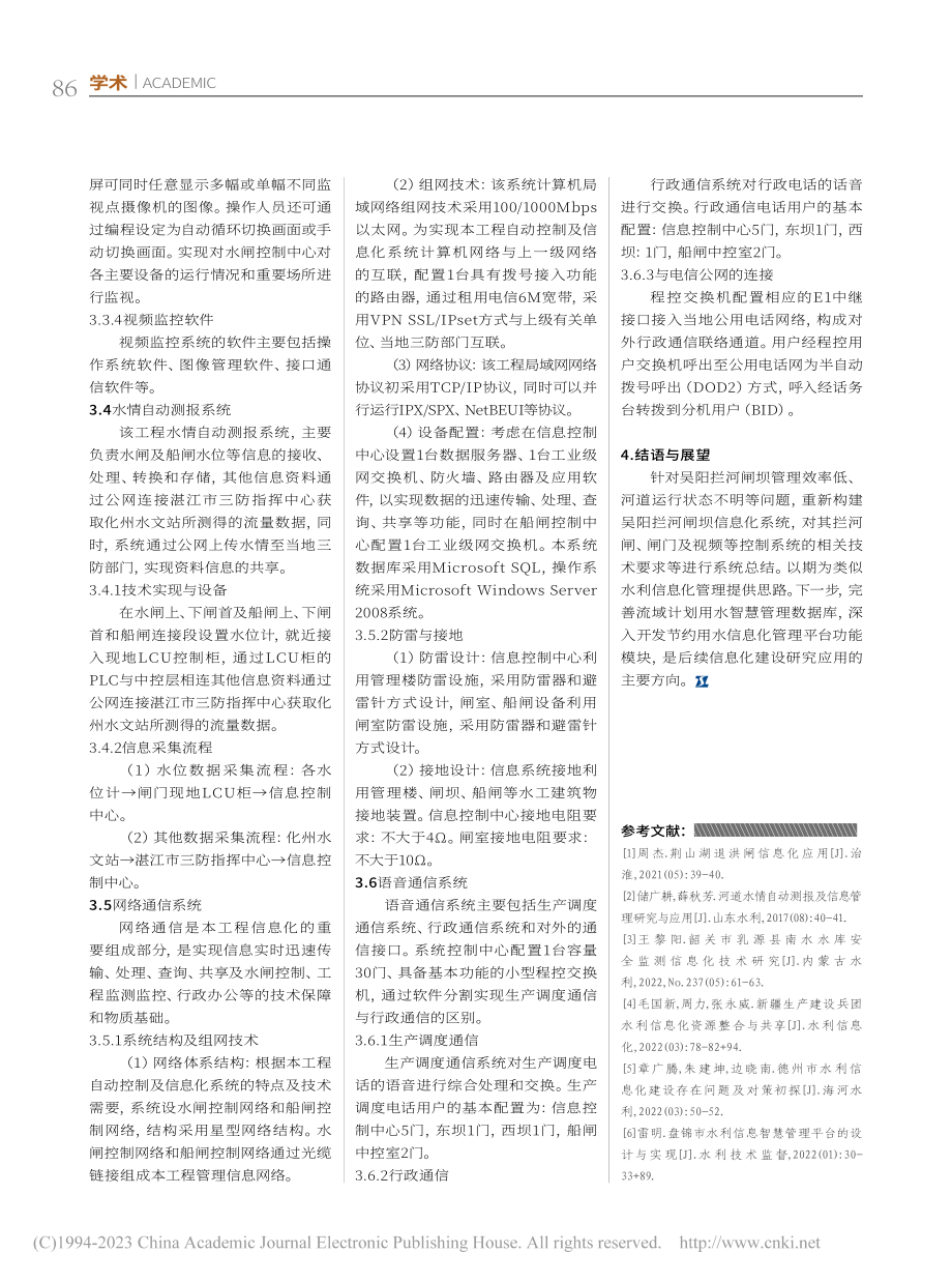 广东省吴川市吴阳拦河闸坝信息化系统的构建研究_阮洋.pdf_第3页