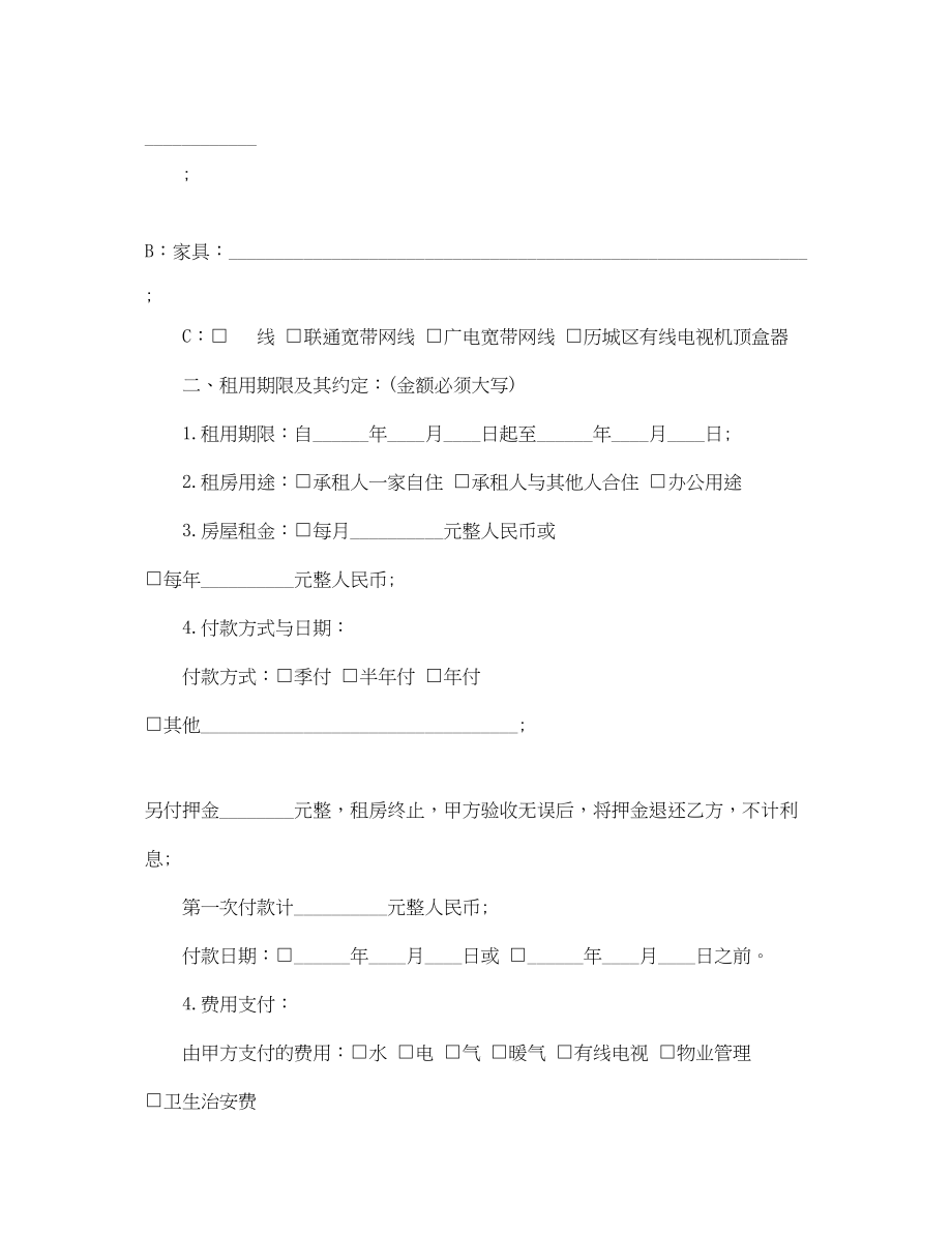 2023年房屋租赁简单合同范本.docx_第2页