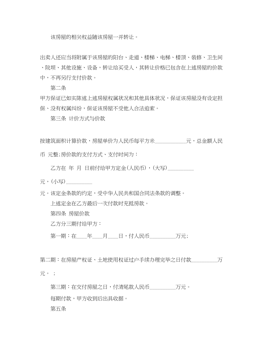 2023年重庆二手房屋买卖合同范本.docx_第2页