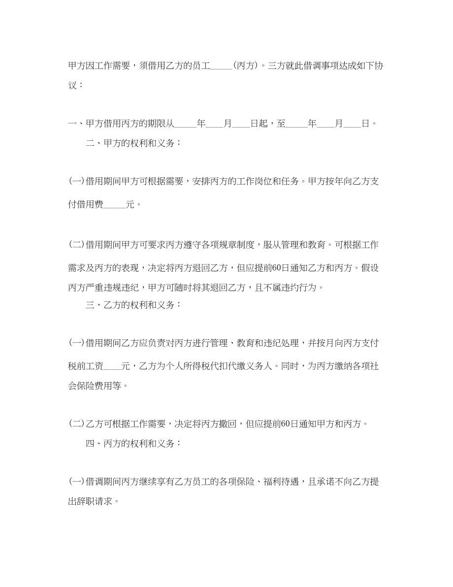 2023年职工借调合同.docx_第2页