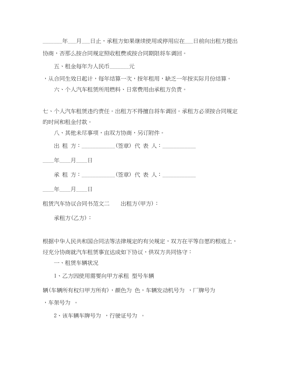 2023年租赁汽车协议合同书.docx_第2页