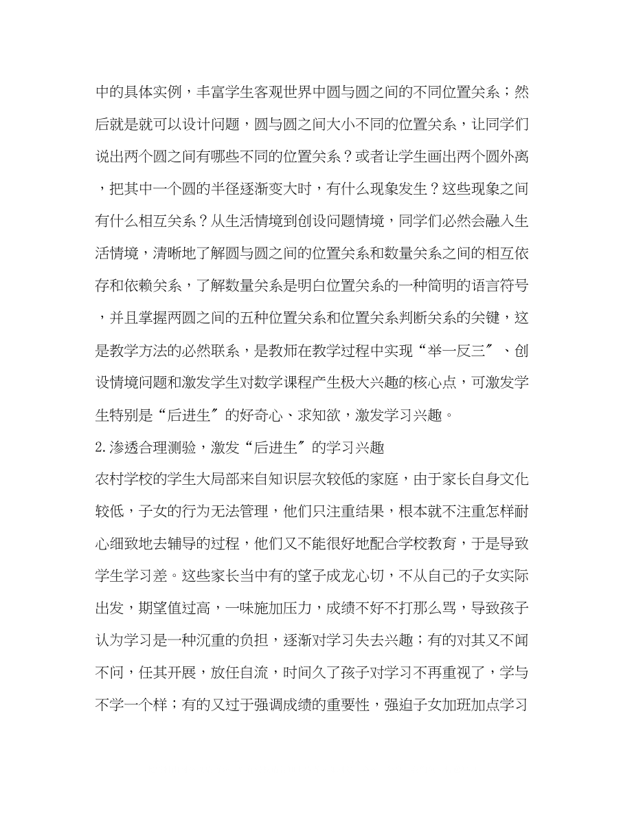 2023年探究农村初中后进生数学学习兴趣的培养.docx_第2页