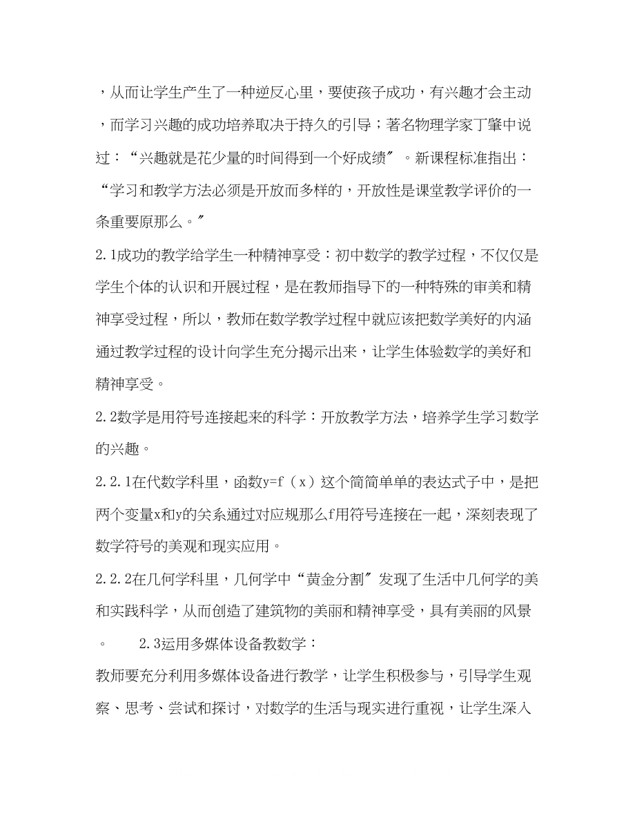 2023年探究农村初中后进生数学学习兴趣的培养.docx_第3页