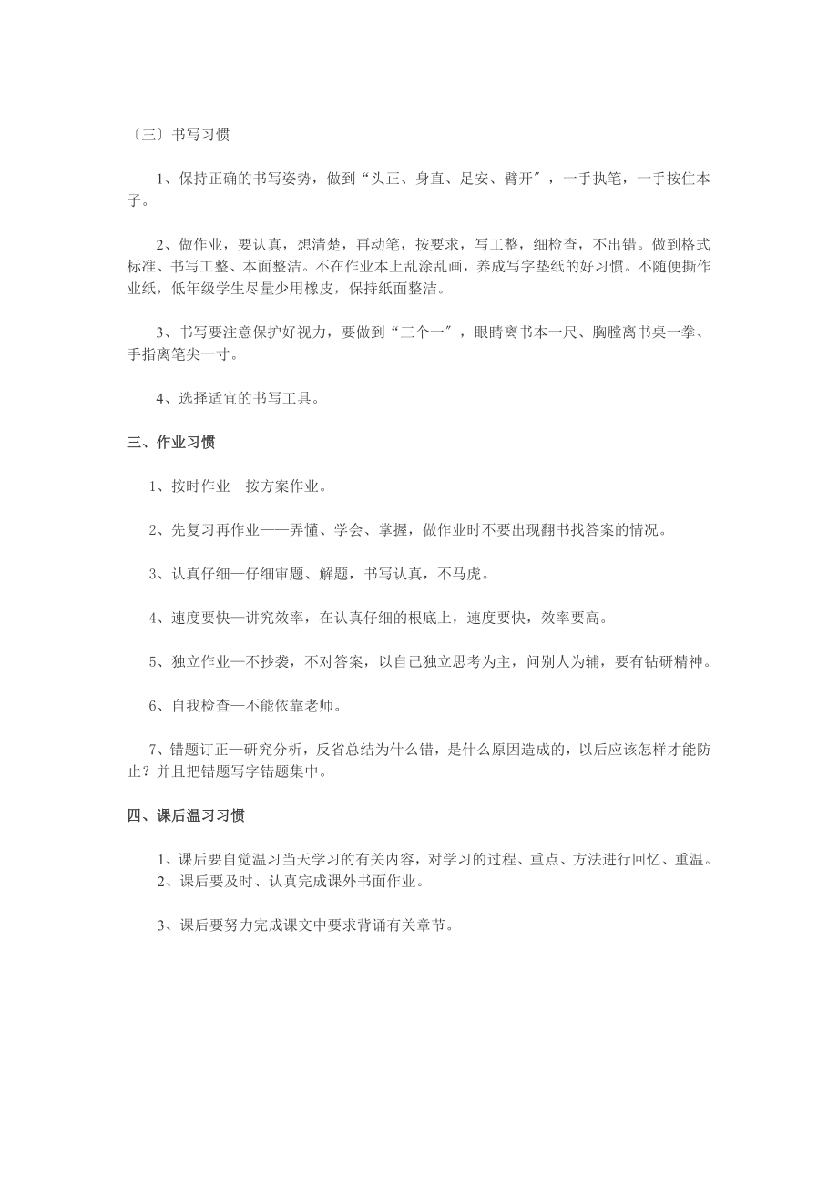 2023年小学生学习行为习惯要求[1].doc_第3页