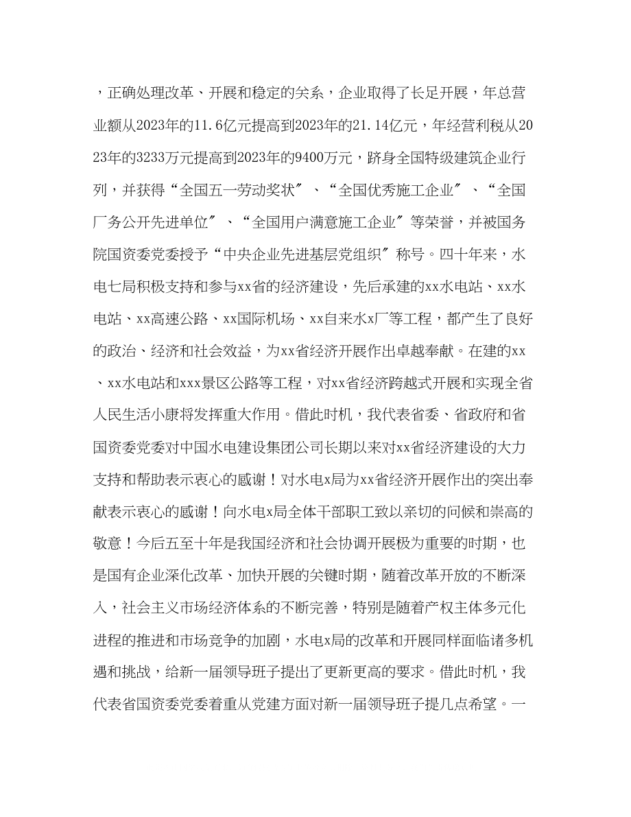 2023年在中国水利水电局干部大会上的讲话.docx_第2页