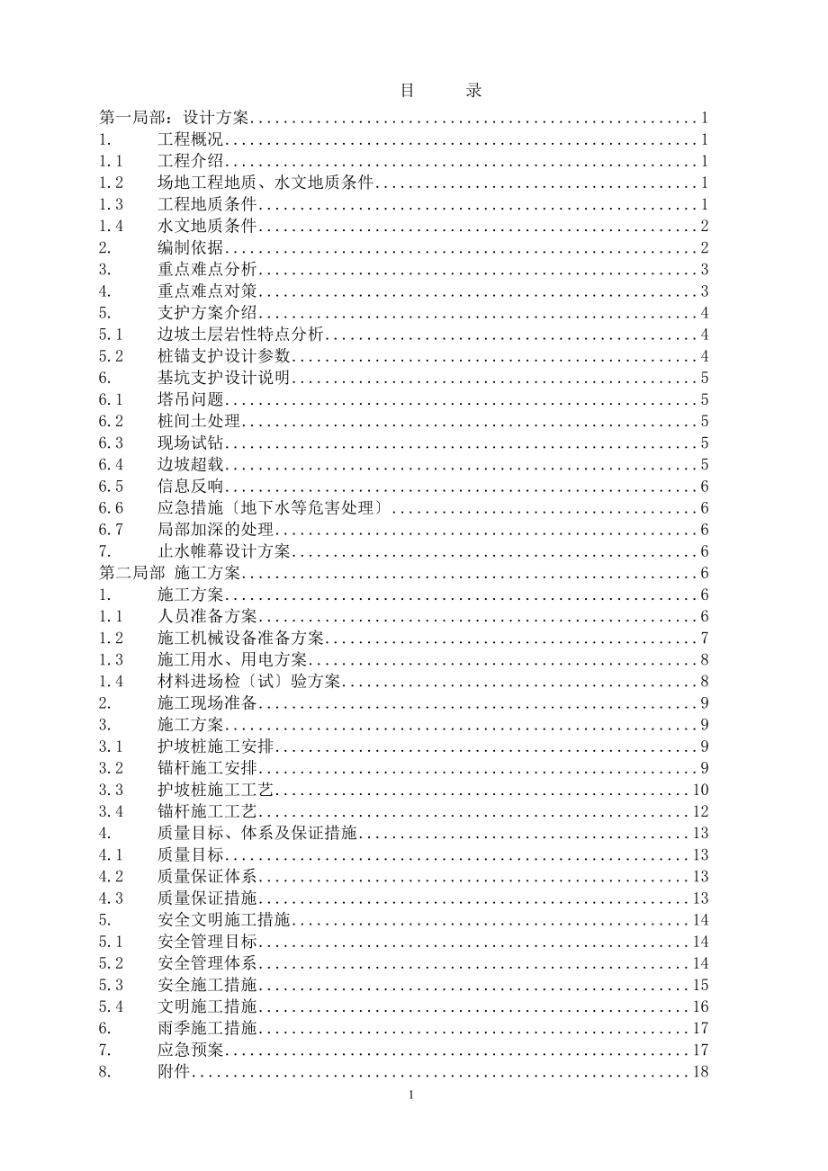 2023年某深基坑支护施工方案secret.doc_第2页