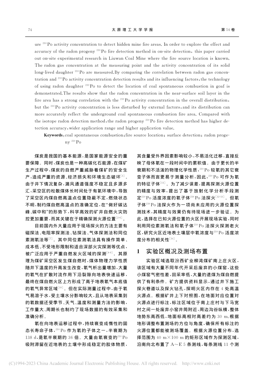 固态长寿命氡子体-(210...燃火源位置探测中的应用研究_林晨.pdf_第2页