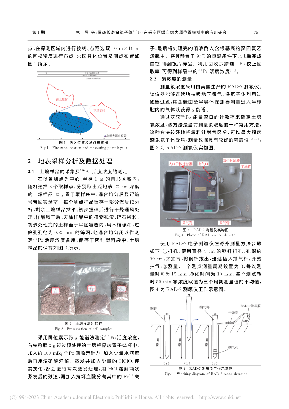 固态长寿命氡子体-(210...燃火源位置探测中的应用研究_林晨.pdf_第3页