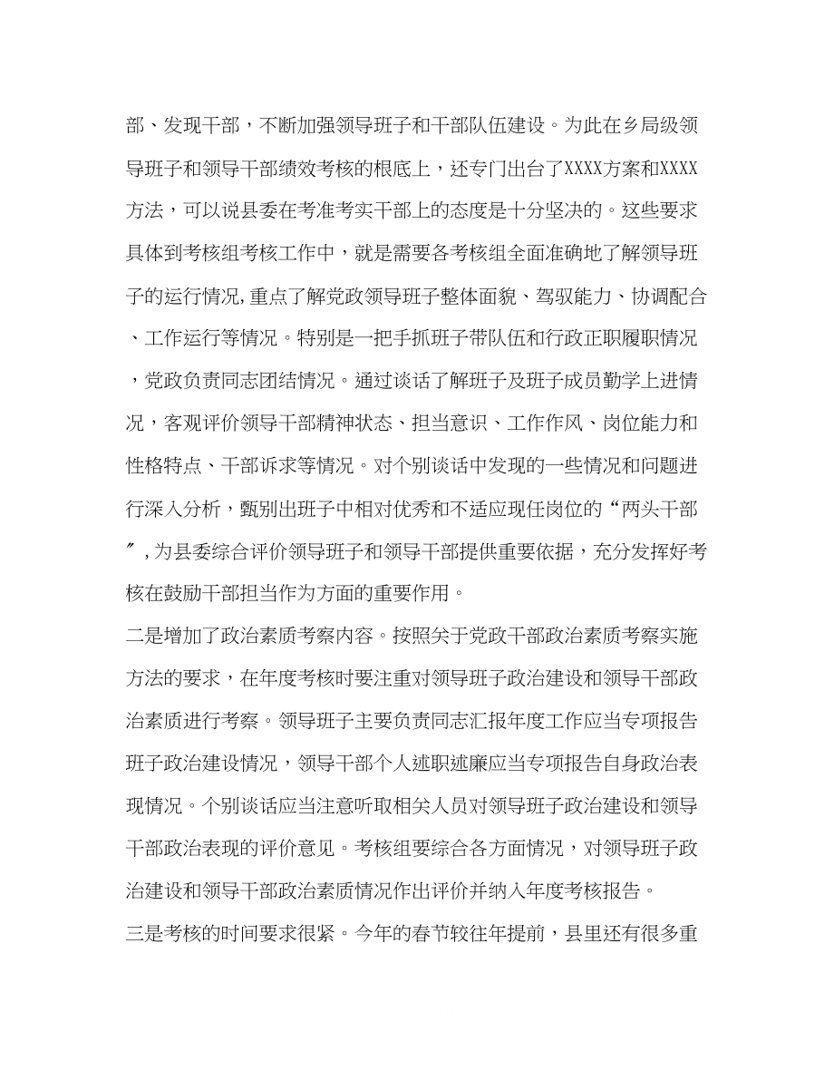 2023年县度综合考核培训会上的讲话.docx_第2页