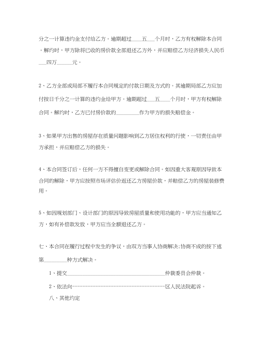 2023年小产权房屋买卖合同.docx_第2页