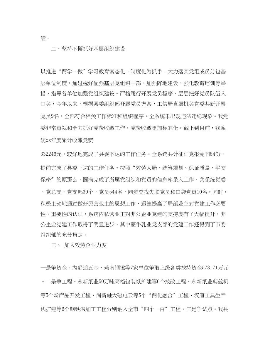 2023年党支部工作经验交流发言三篇集合.docx_第2页