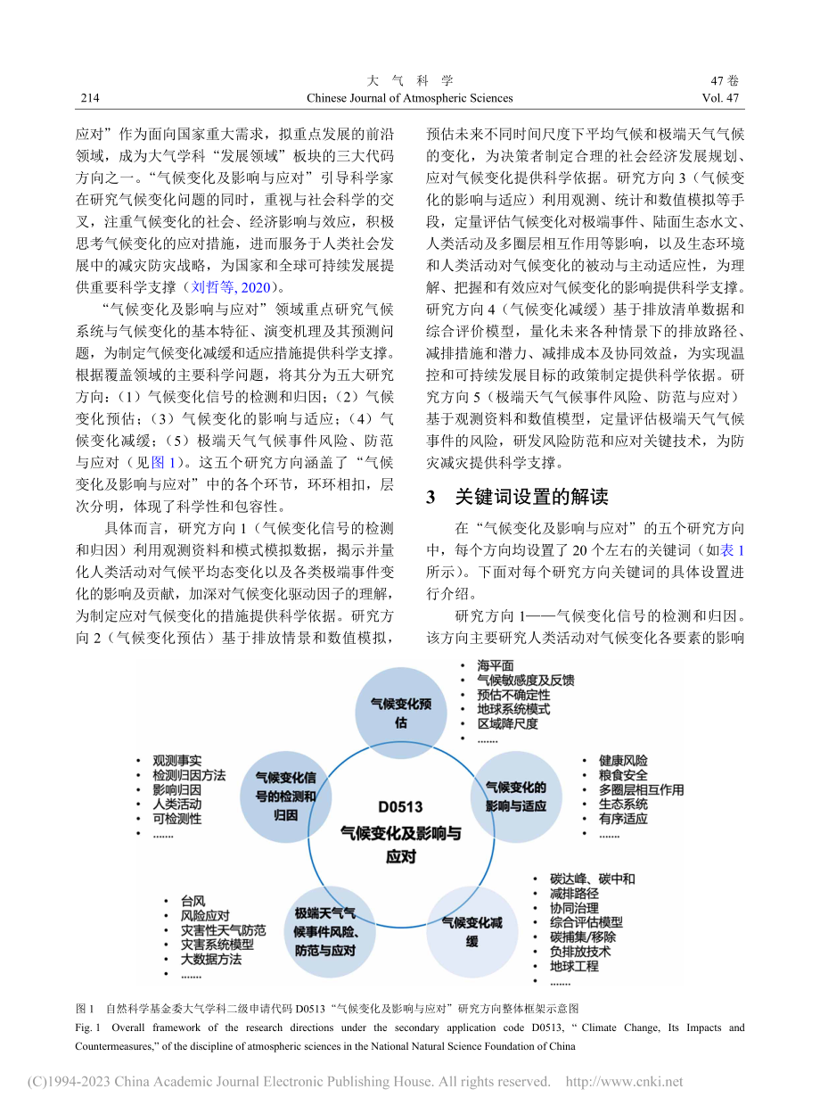 国家自然科学基金大气科学学...513气候变化及影响与应对_张强.pdf_第3页