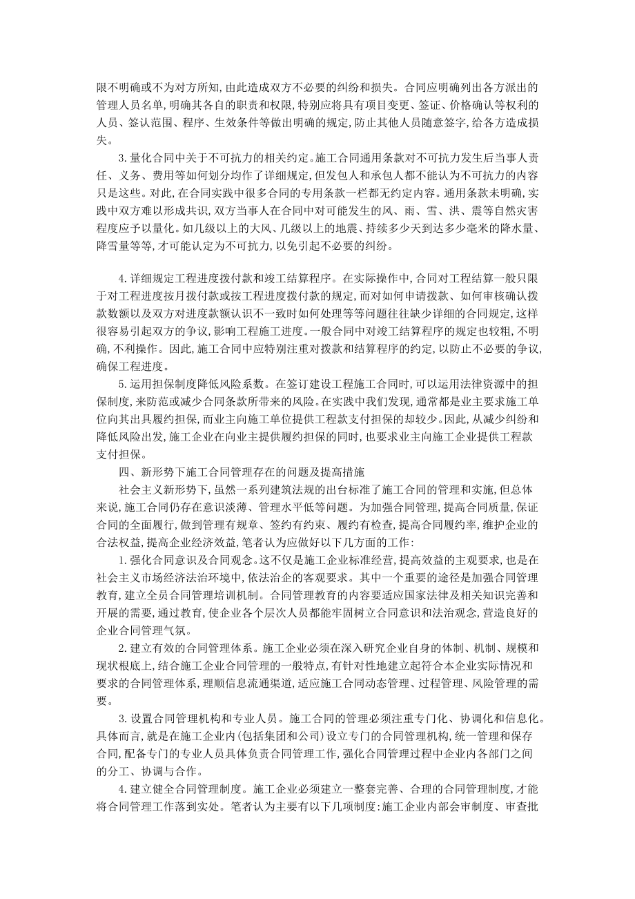 2023年浅谈施工合同的签订和管理.docx_第3页