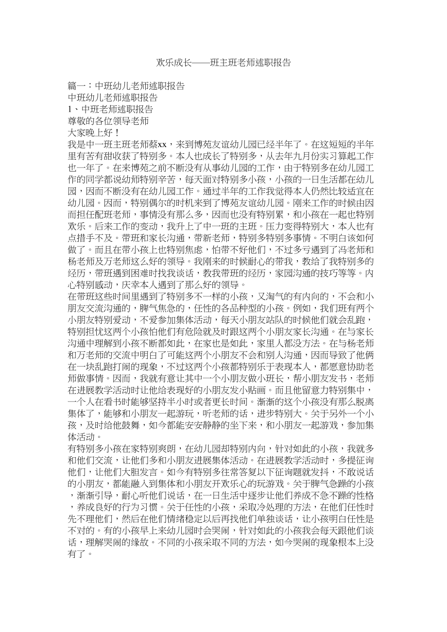 2023年快乐成长班主班老师述职报告.docx_第1页