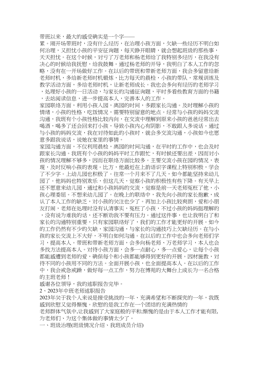 2023年快乐成长班主班老师述职报告.docx_第2页