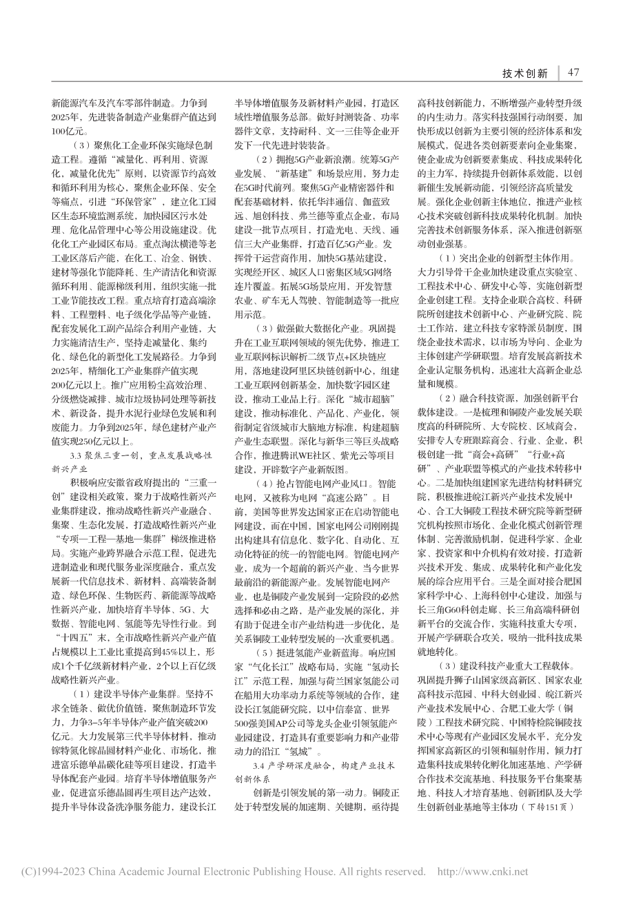 关于国内大循环背景下工业城市转型发展对策研究_陈颖.pdf_第3页