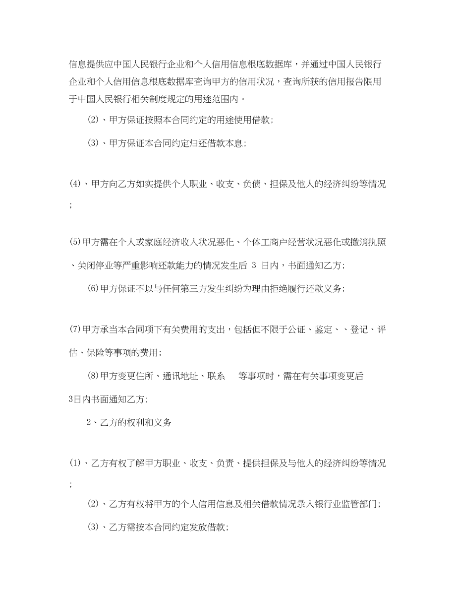 2023年贷款借款合同.docx_第3页