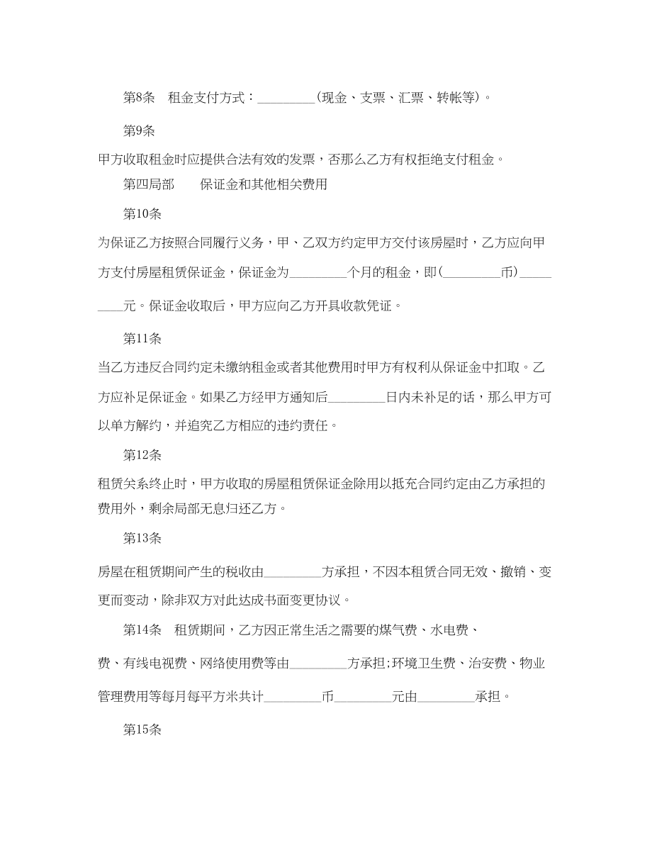 2023年最详细的房屋租赁合同书范本.docx_第3页