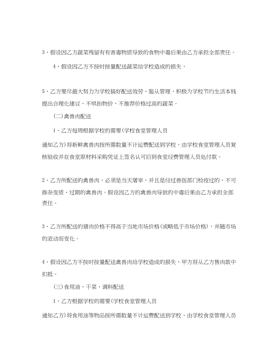 2023年学校食堂供货合同.docx_第2页