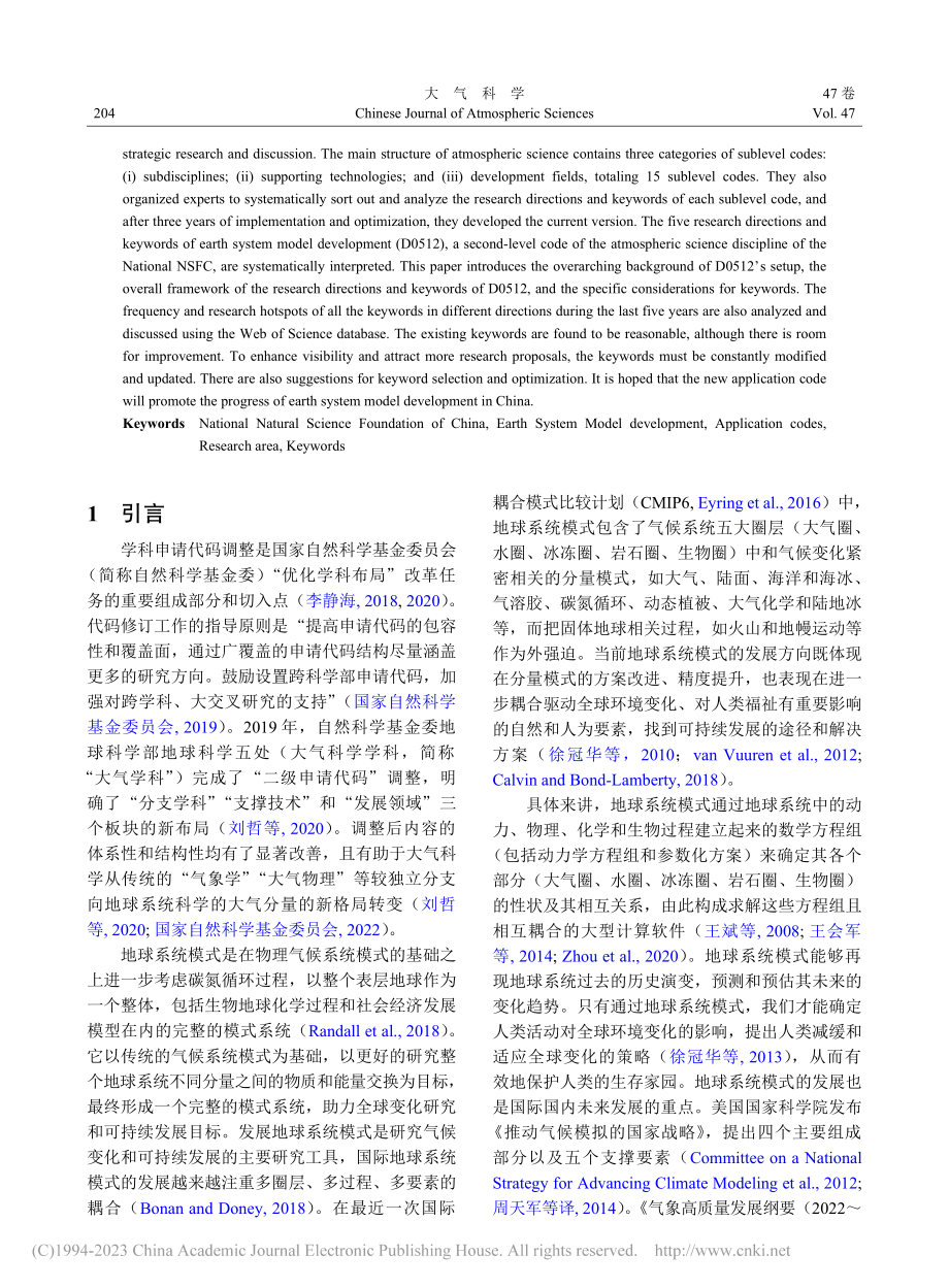 国家自然科学基金大气科学学...D0512地球系统模式发展_林岩銮.pdf_第2页