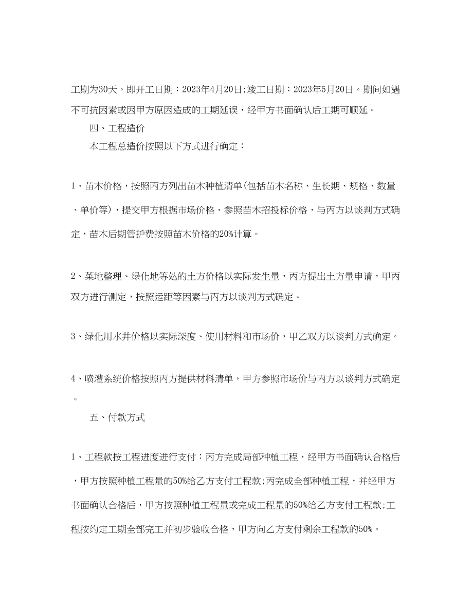 2023年小区景观绿化施工合同范本.docx_第2页