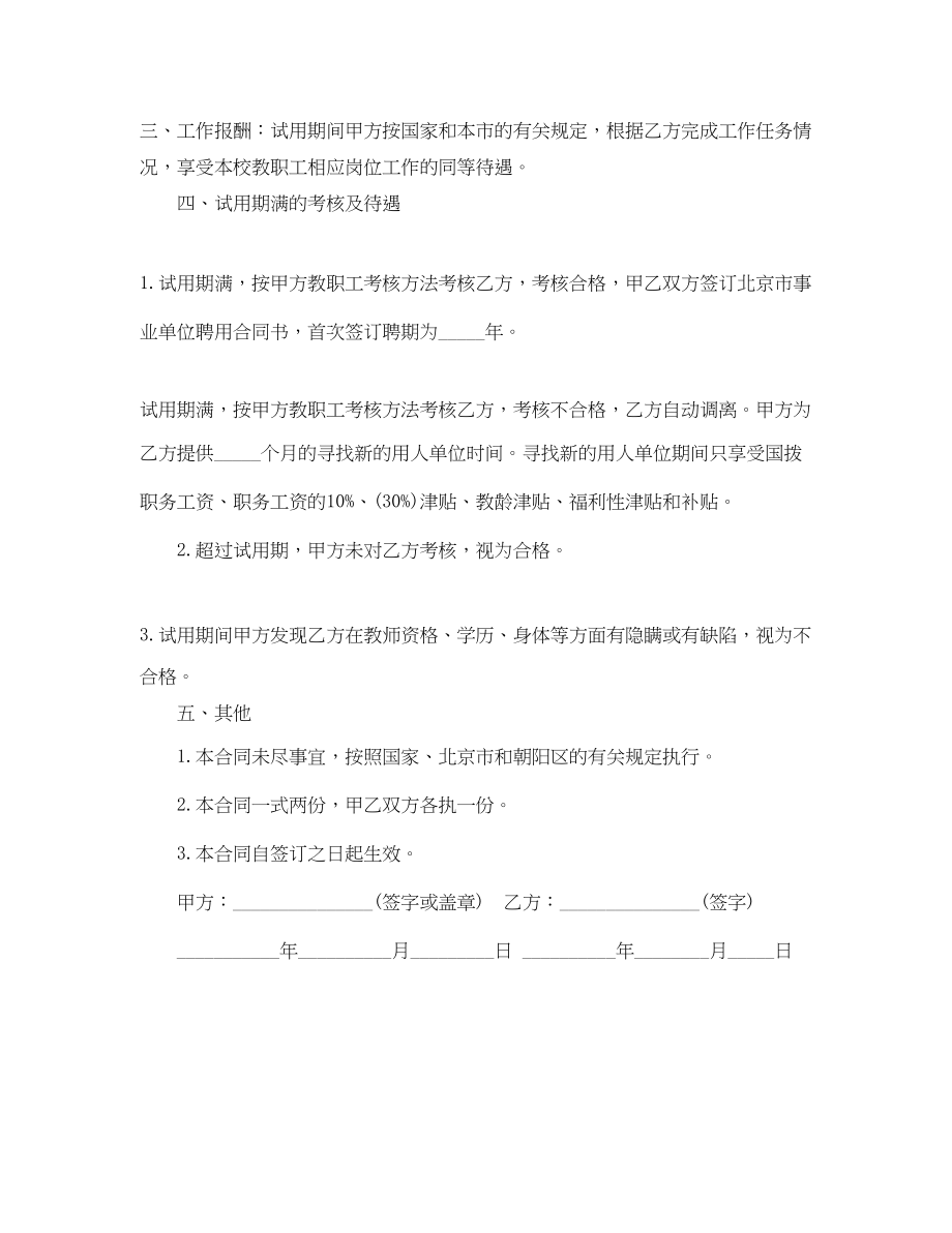 2023年调入教师试用合同书.docx_第2页