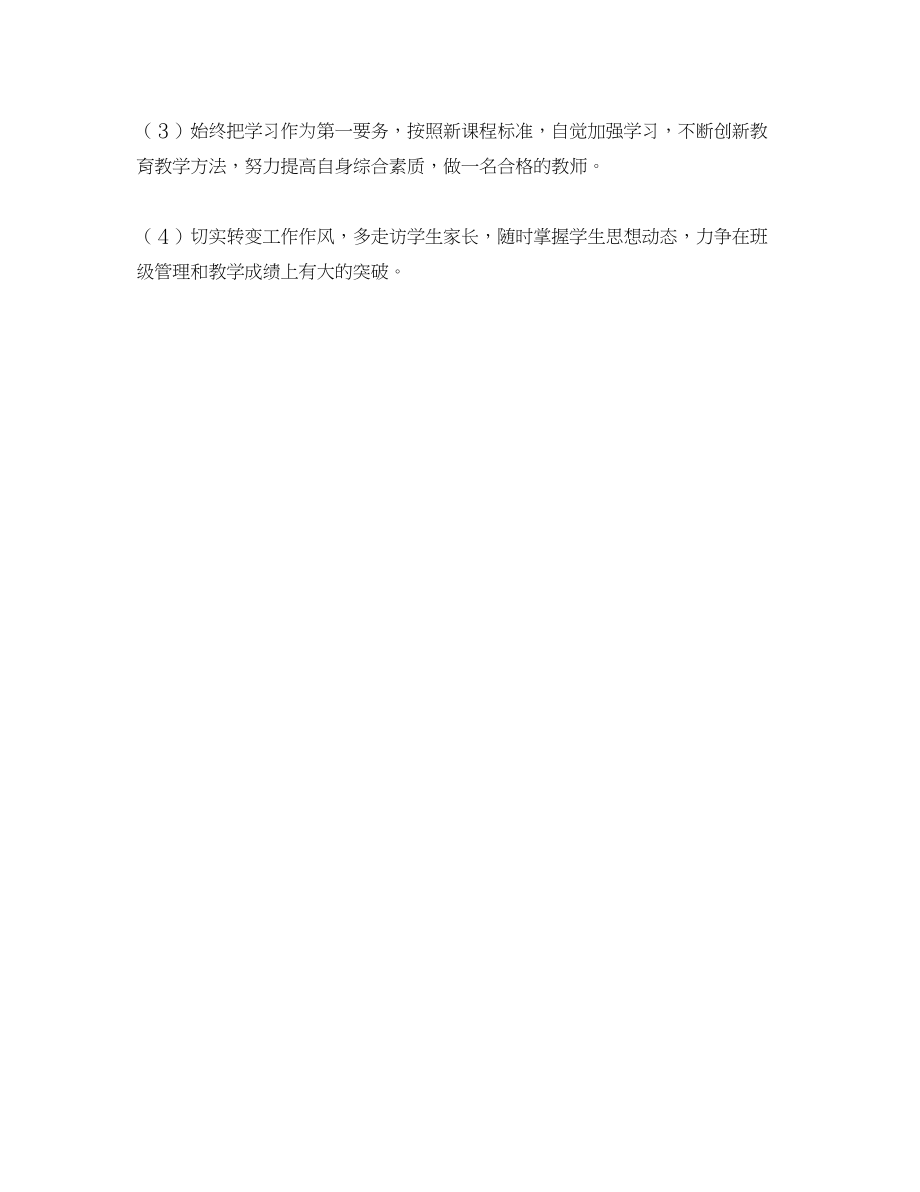 2023年学校教师师德师风自查整改报告.docx_第2页