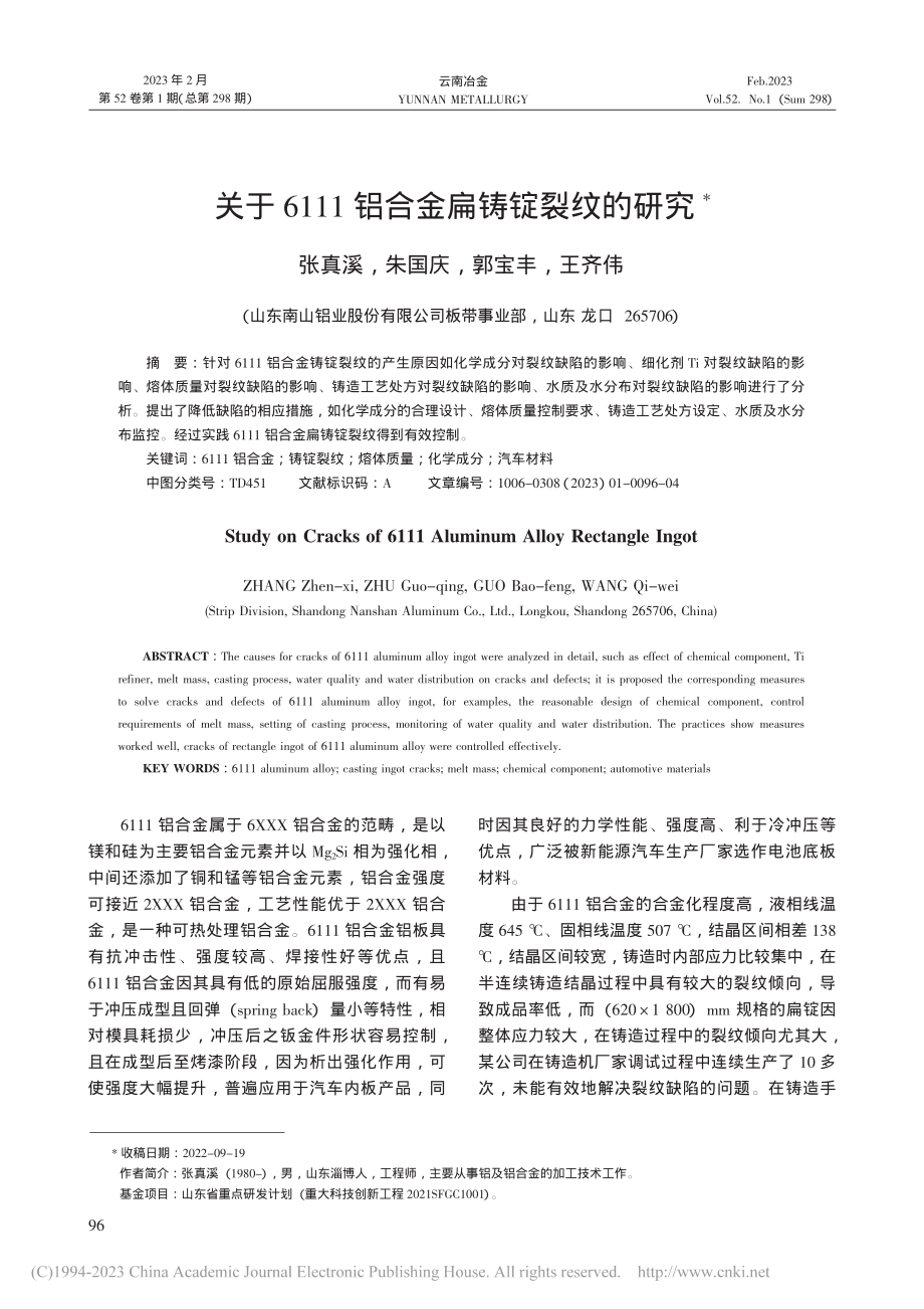 关于6111铝合金扁铸锭裂纹的研究_张真溪.pdf_第1页