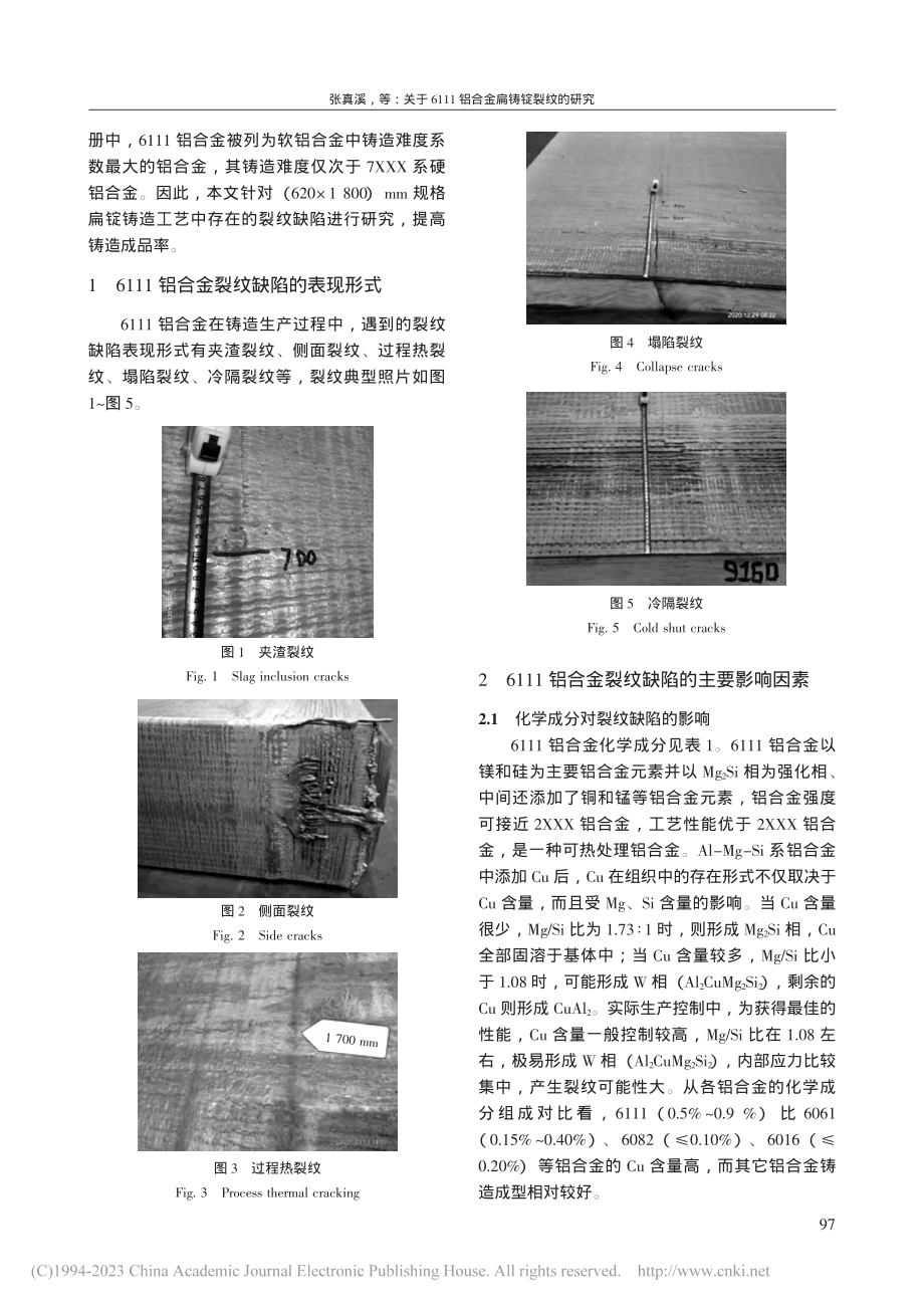 关于6111铝合金扁铸锭裂纹的研究_张真溪.pdf_第2页