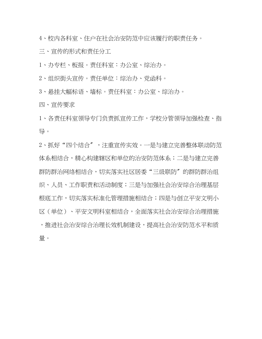 2023年社会治安综合治理整体联动防范工程建设宣传方案.docx_第2页