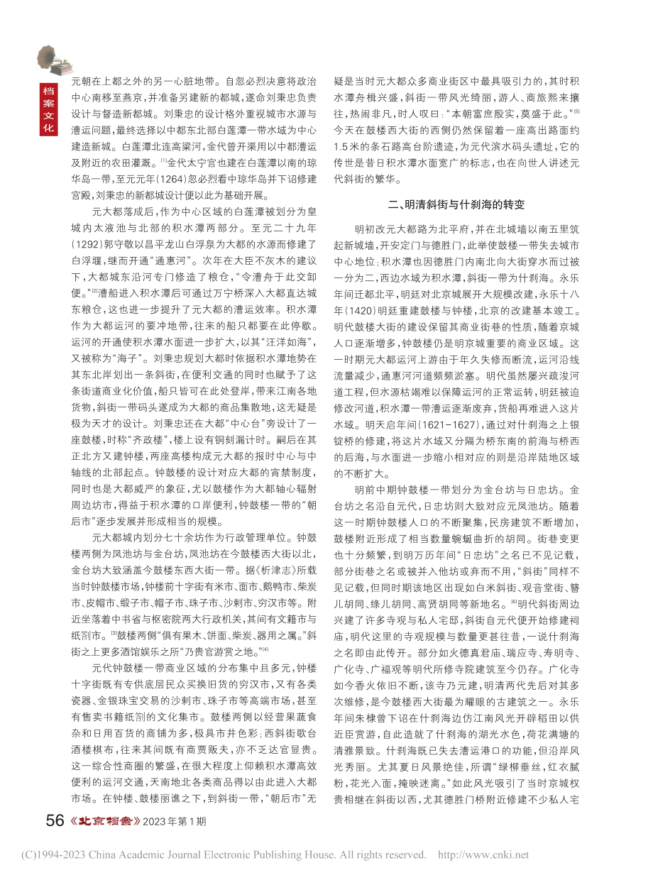 鼓楼西大街变迁往事_刘源.pdf_第2页