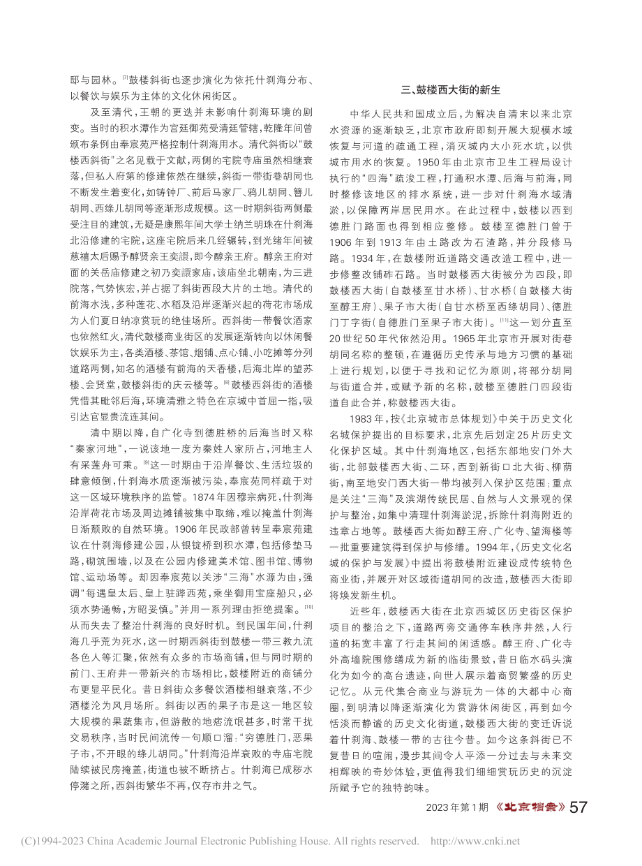 鼓楼西大街变迁往事_刘源.pdf_第3页