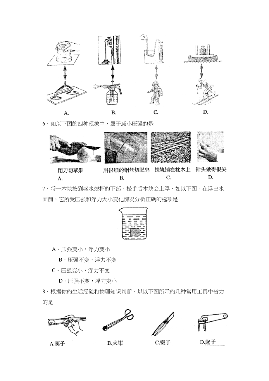 2023年度泰安肥城第二学期八年级学习效果评价初中物理.docx_第2页