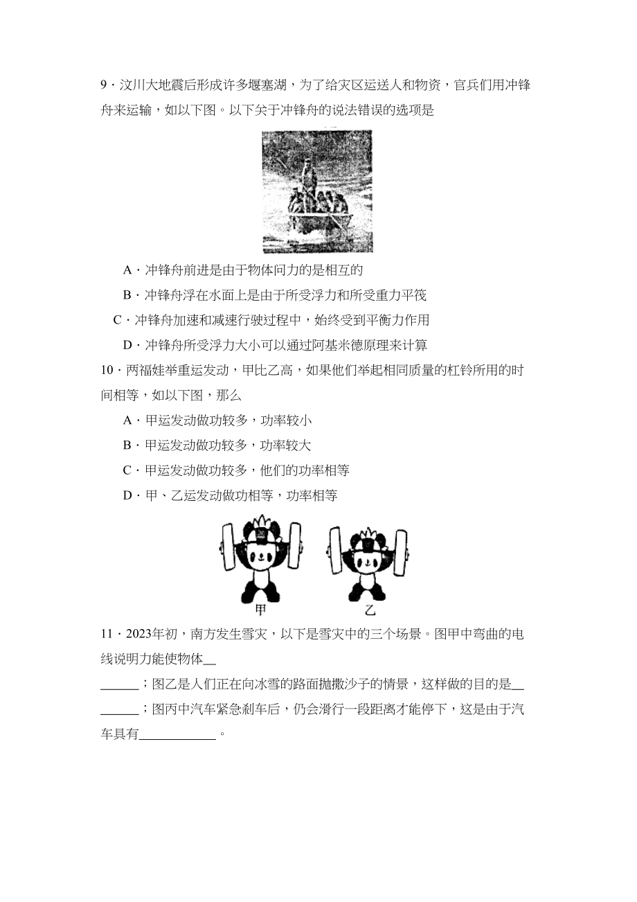 2023年度泰安肥城第二学期八年级学习效果评价初中物理.docx_第3页