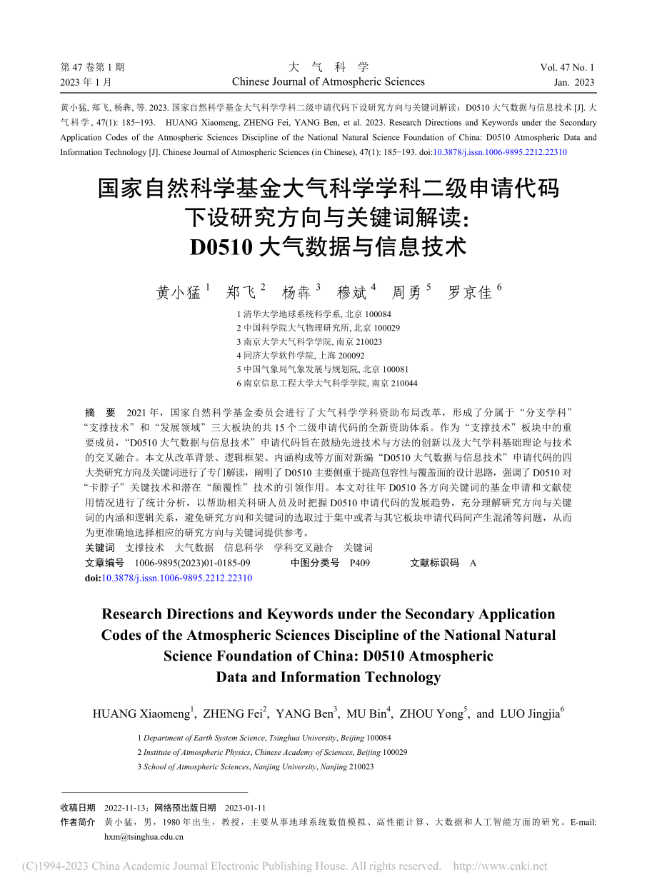 国家自然科学基金大气科学学...0510大气数据与信息技术_黄小猛.pdf_第1页