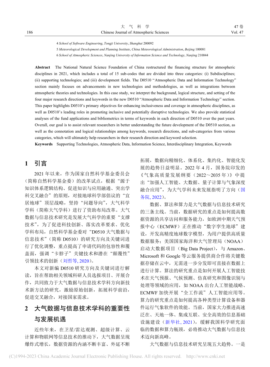 国家自然科学基金大气科学学...0510大气数据与信息技术_黄小猛.pdf_第2页