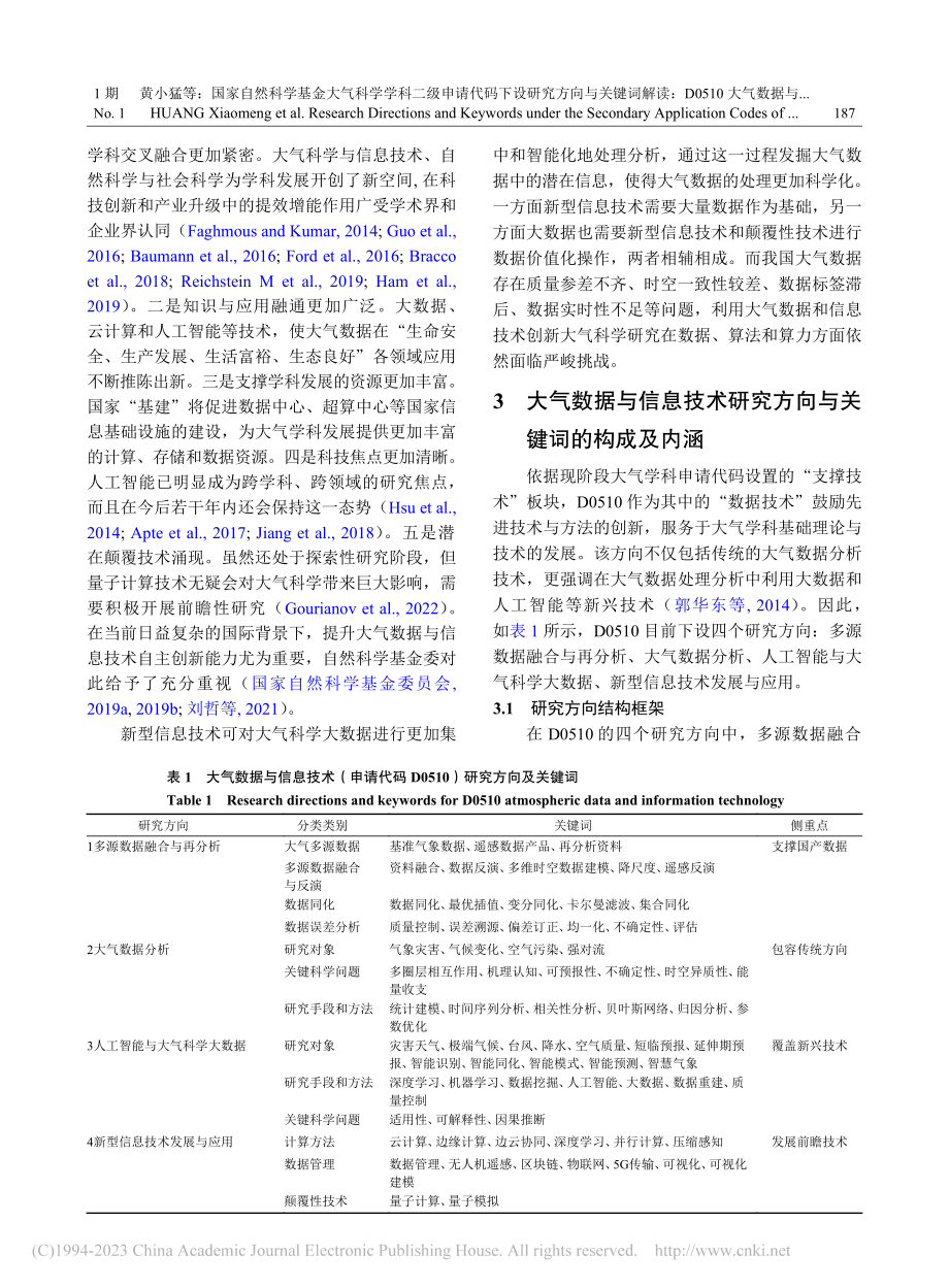 国家自然科学基金大气科学学...0510大气数据与信息技术_黄小猛.pdf_第3页