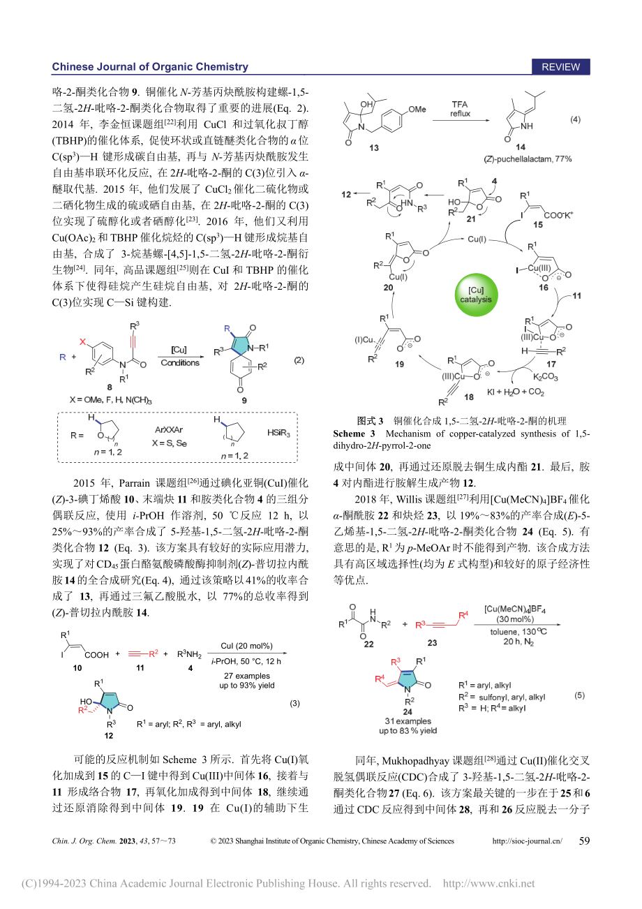 构建2H-吡咯-2-酮骨架的研究进展_刘东汉.pdf_第3页