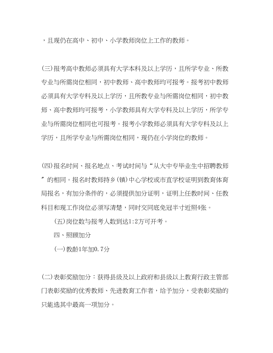 2023年农村在职教师中招考教师进城工作的方案.docx_第2页