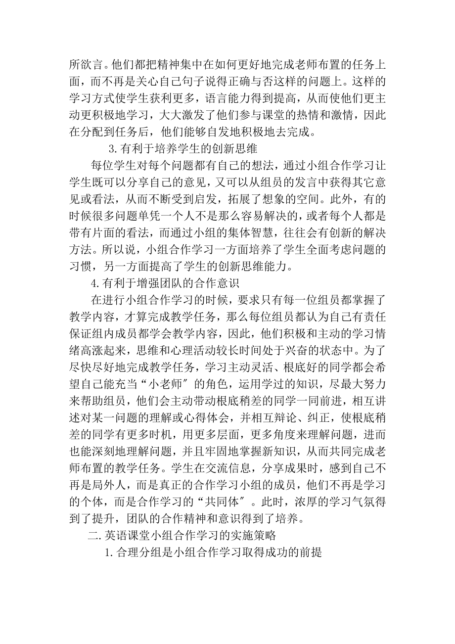 2023年新课程理念下初中英语课堂小组合作学习实施策略.doc_第2页