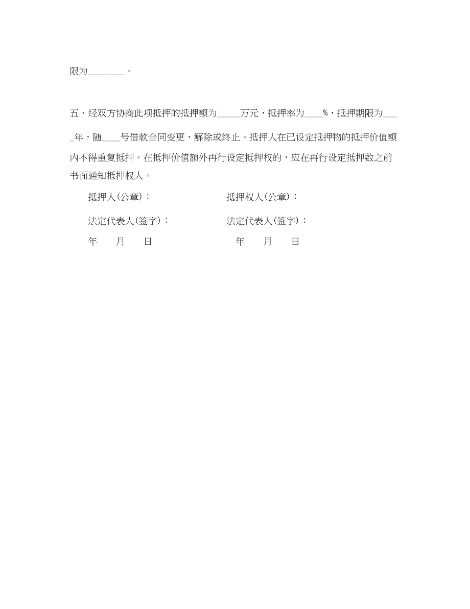 2023年银行担保抵押合同范本.docx_第2页