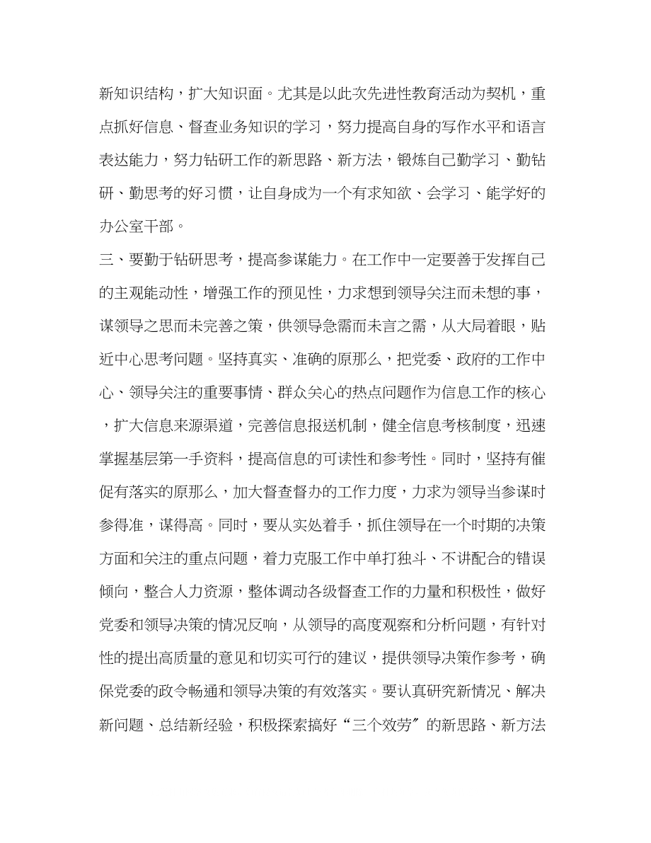 2023年区委办支部先进性教育发言材料2.docx_第2页