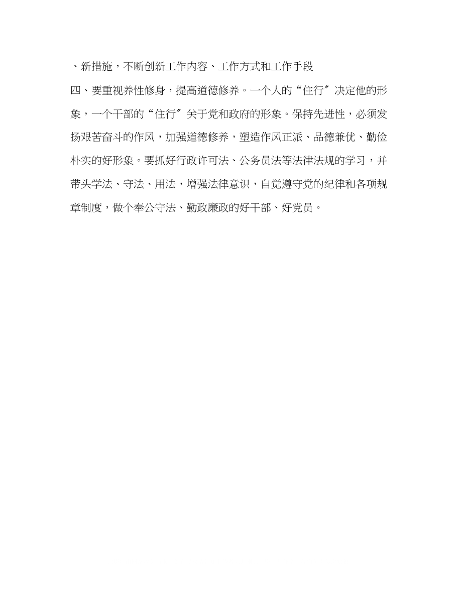 2023年区委办支部先进性教育发言材料2.docx_第3页